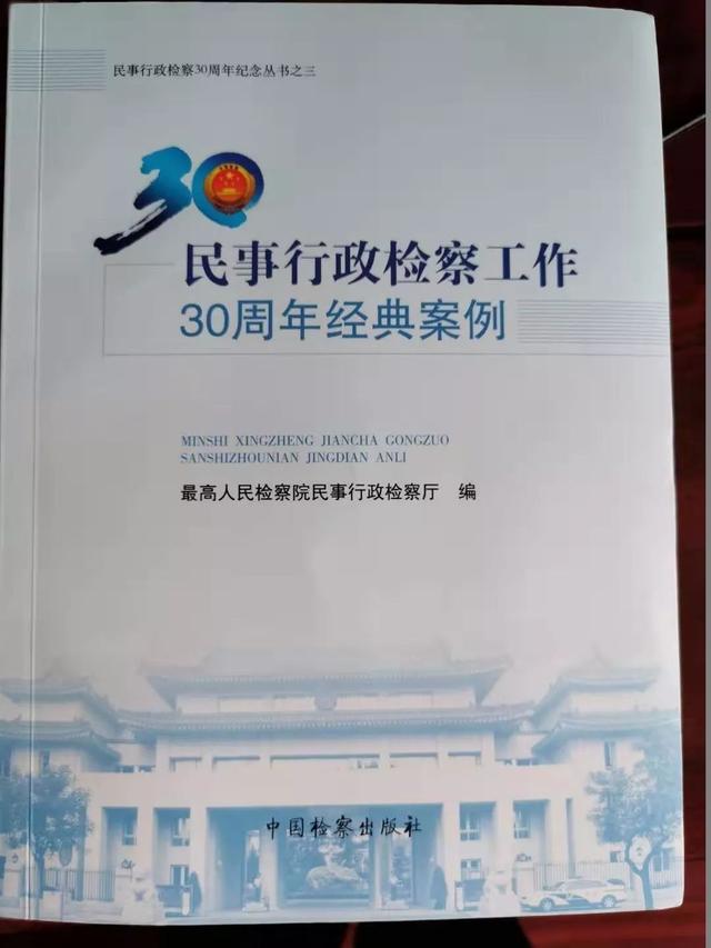 安徽馬鞍山博望區(qū)：入選全國民事行政檢察工作30周年經(jīng)典案例