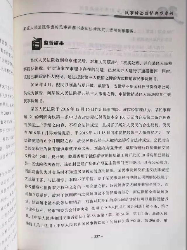 安徽馬鞍山博望區(qū)：入選全國民事行政檢察工作30周年經(jīng)典案例