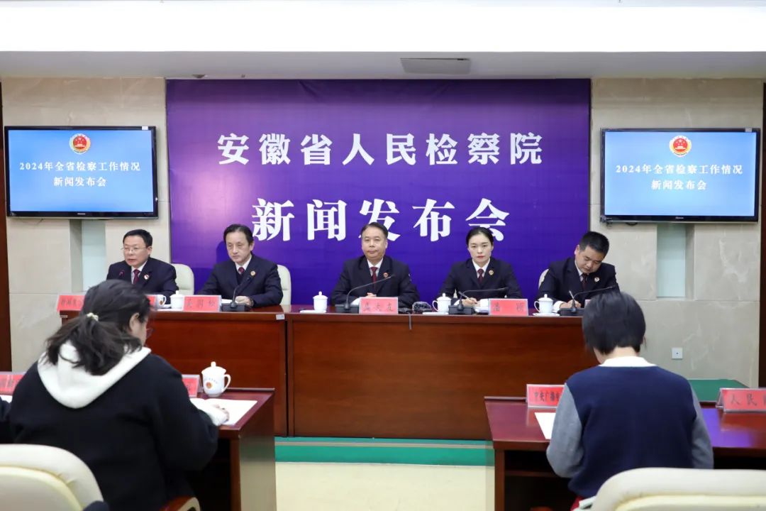 省檢察院召開2024年全省檢察工作情況新聞發(fā)布會