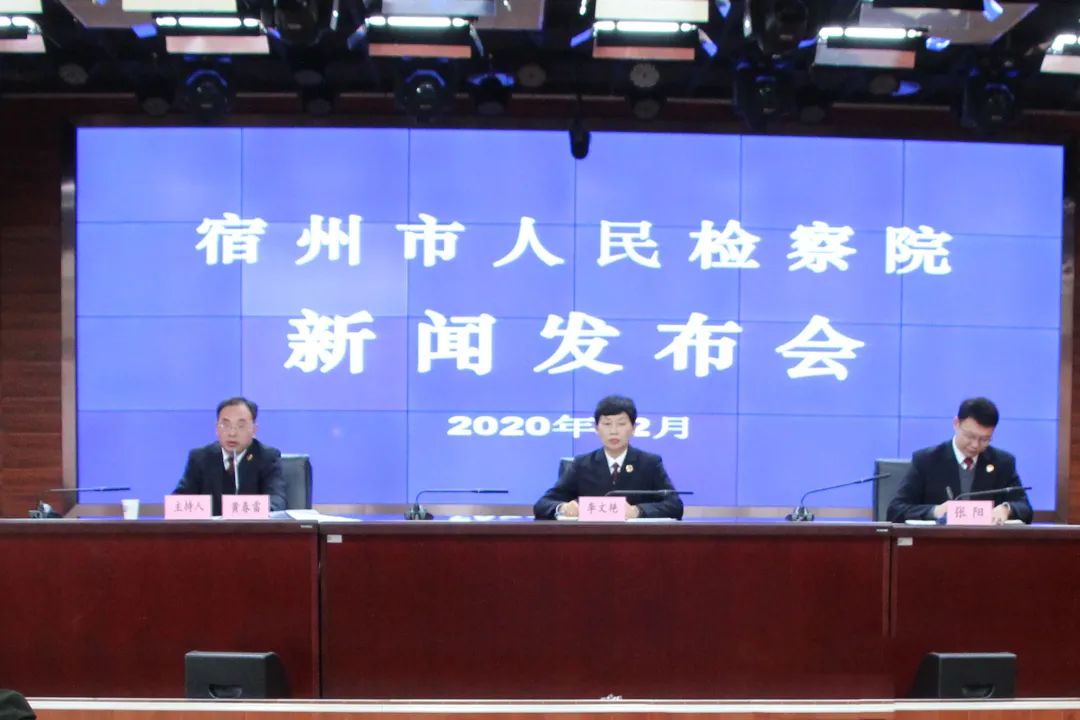 【新聞發(fā)布會】安徽宿州：批準逮捕涉黑涉惡犯罪案件70件234人