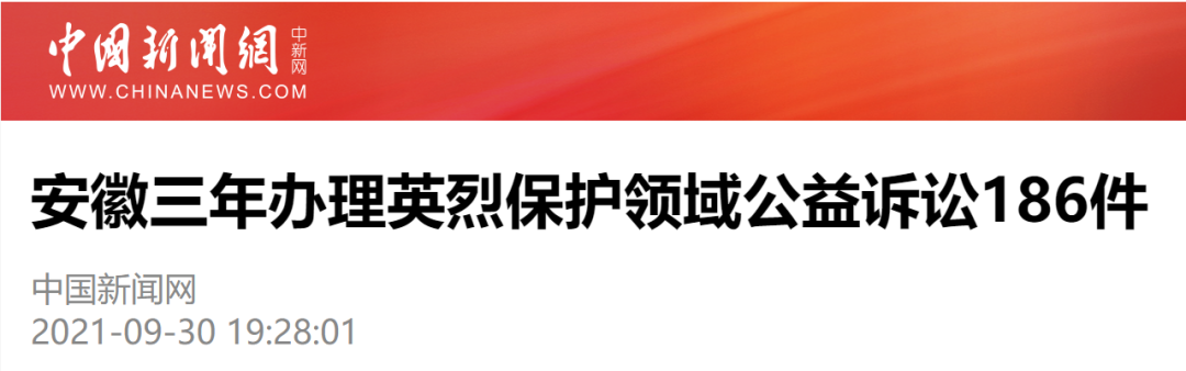 <第3702期>【媒體聚焦】安徽檢察機關(guān)以法律之名捍衛(wèi)英烈榮光